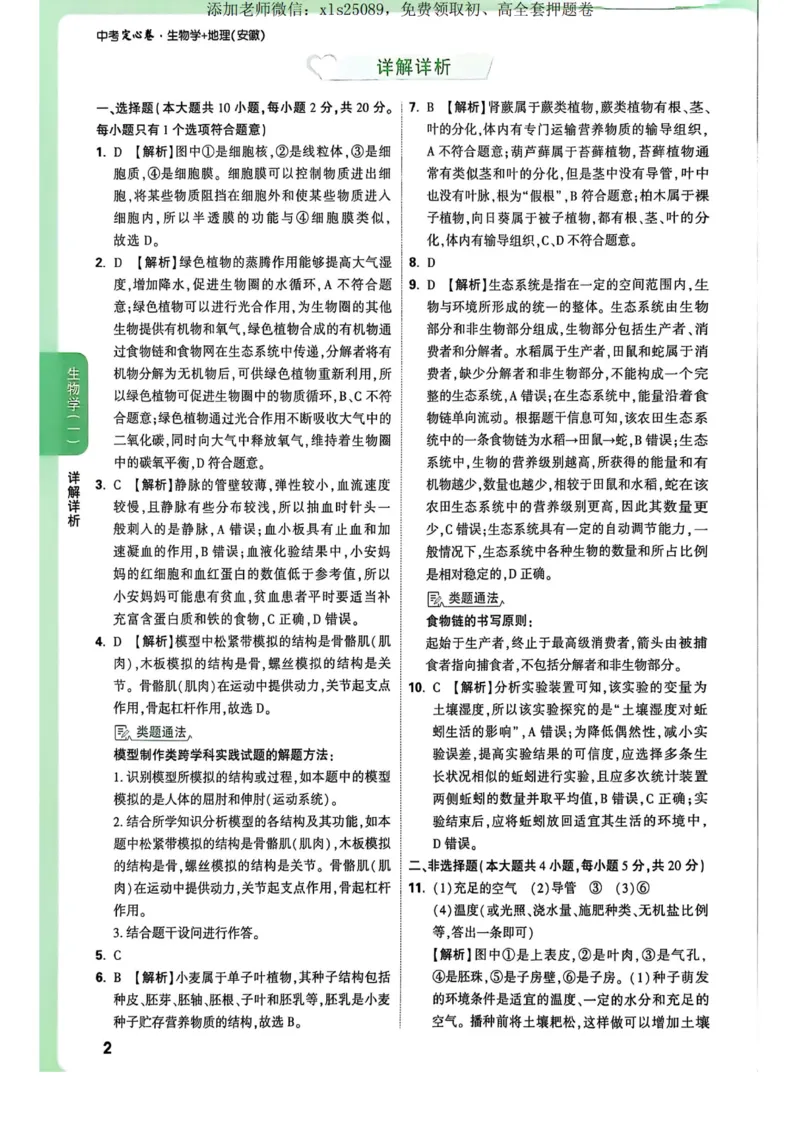 万唯地理生物定心卷答案详解_00_初中资料合集_万唯2025版万唯中考《定心卷》地生-实时更新（已更2省，新增安徽、福建）_2025万唯中考《定心卷》地生（安徽）
