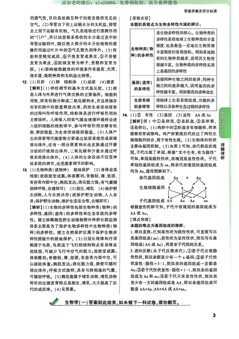 万唯地理生物定心卷答案详解_00_初中资料合集_万唯2025版万唯中考《定心卷》地生-实时更新（已更2省，新增安徽、福建）_2025万唯中考《定心卷》地生（安徽）