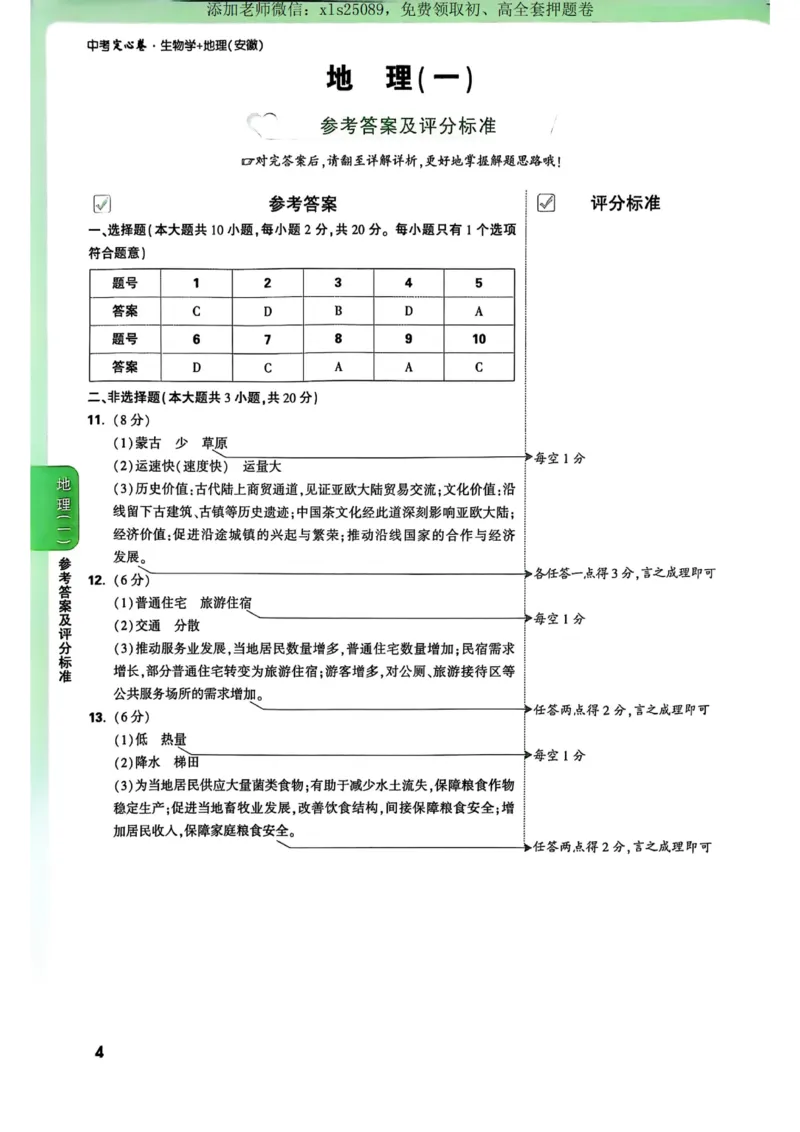 万唯地理生物定心卷答案详解_00_初中资料合集_万唯2025版万唯中考《定心卷》地生-实时更新（已更2省，新增安徽、福建）_2025万唯中考《定心卷》地生（安徽）