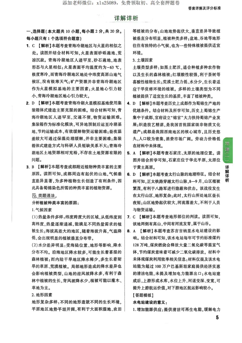 万唯地理生物定心卷答案详解_00_初中资料合集_万唯2025版万唯中考《定心卷》地生-实时更新（已更2省，新增安徽、福建）_2025万唯中考《定心卷》地生（安徽）