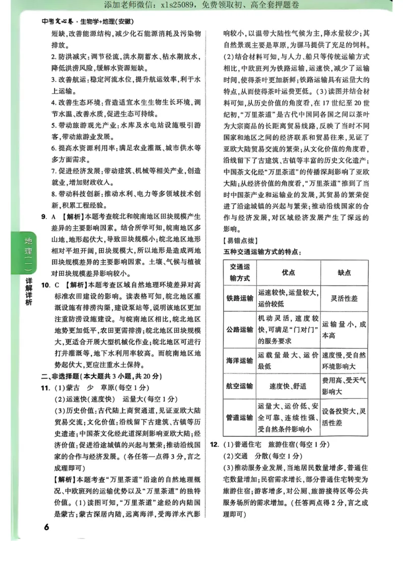 万唯地理生物定心卷答案详解_00_初中资料合集_万唯2025版万唯中考《定心卷》地生-实时更新（已更2省，新增安徽、福建）_2025万唯中考《定心卷》地生（安徽）
