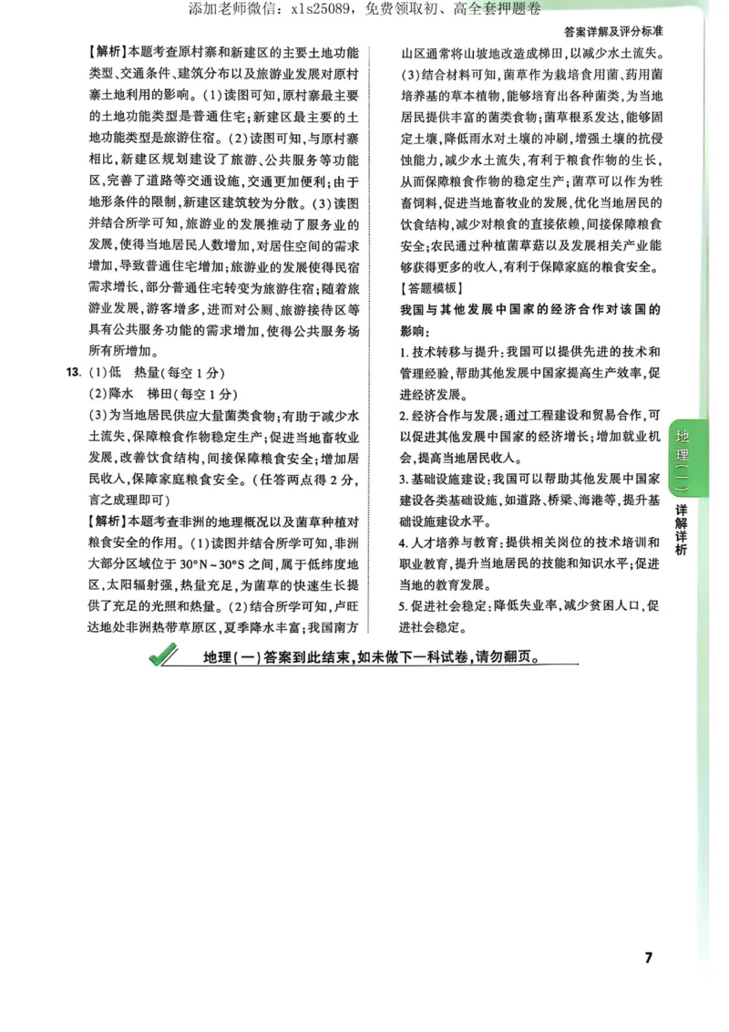 万唯地理生物定心卷答案详解_00_初中资料合集_万唯2025版万唯中考《定心卷》地生-实时更新（已更2省，新增安徽、福建）_2025万唯中考《定心卷》地生（安徽）