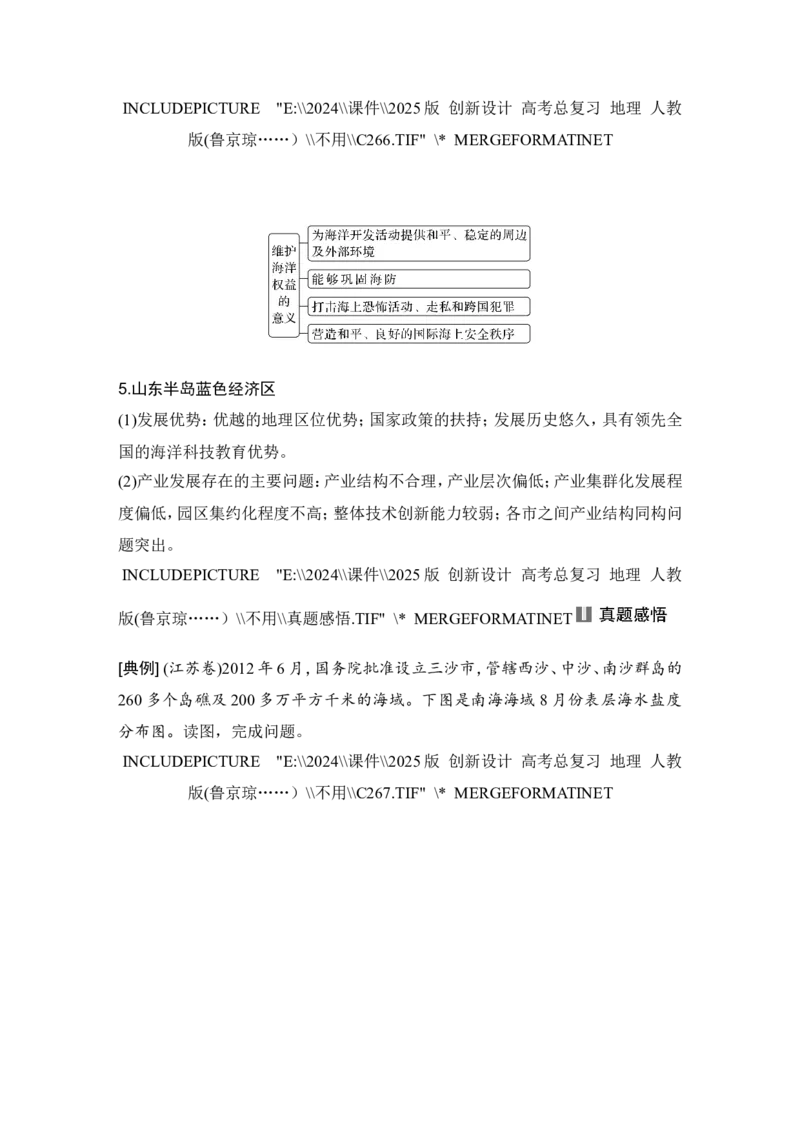2025届高中地理一轮复习讲义：第二部分人文地理第十四单元环境与发展第61课时　海洋权益和海洋发展战略（教师版）_9.2025地理总复习_2025年新高考资料_一轮复习