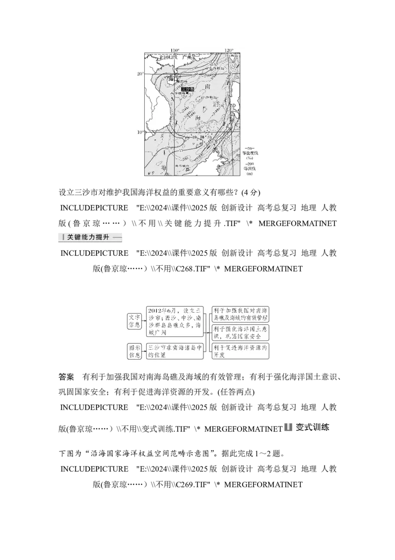 2025届高中地理一轮复习讲义：第二部分人文地理第十四单元环境与发展第61课时　海洋权益和海洋发展战略（教师版）_9.2025地理总复习_2025年新高考资料_一轮复习
