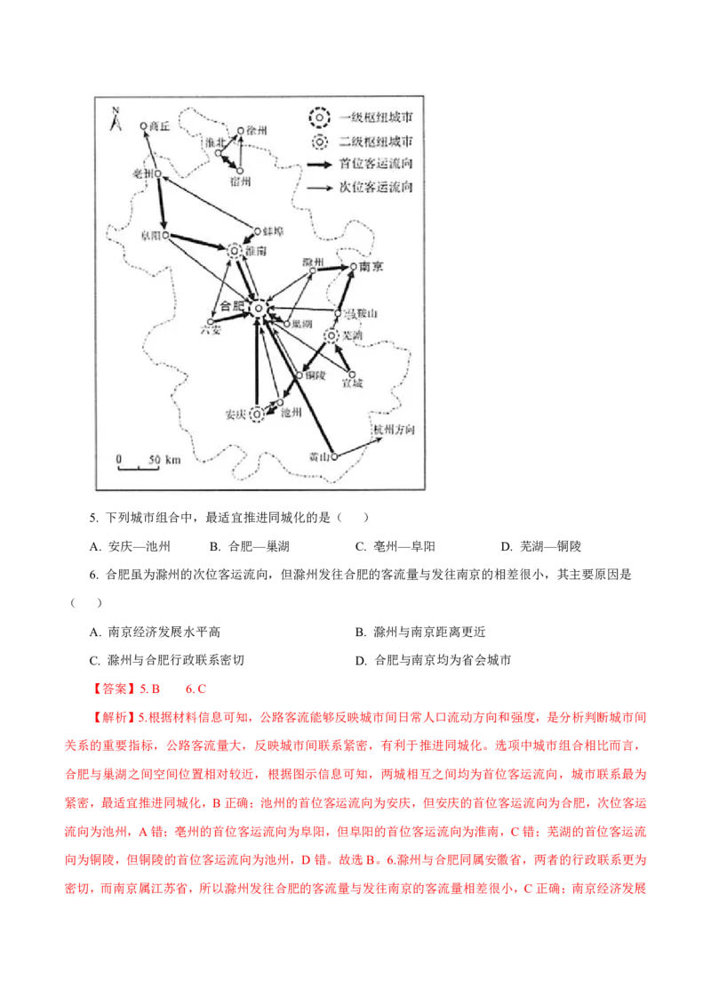 专题12交通（解析版）_9.2025地理总复习_2023年新高考复习资料_专项复习_十年高考真题地理分项解析_十年高考真题地理分项解析（第7-12专题）