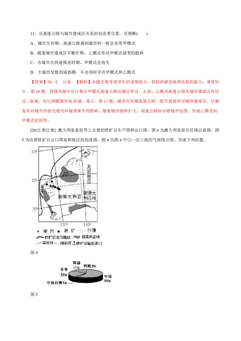 专题12交通（解析版）_9.2025地理总复习_2023年新高考复习资料_专项复习_十年高考真题地理分项解析_十年高考真题地理分项解析（第7-12专题）