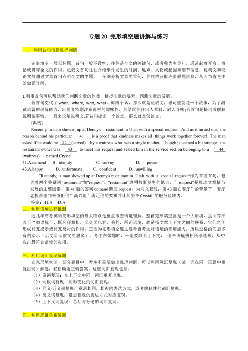 专题20(原卷版)完形填空题讲解与练习-2023年高考英语一轮复习小题多维练（通用版）_3.2025英语总复习_赠品通用版（老高考）复习资料_一轮复习