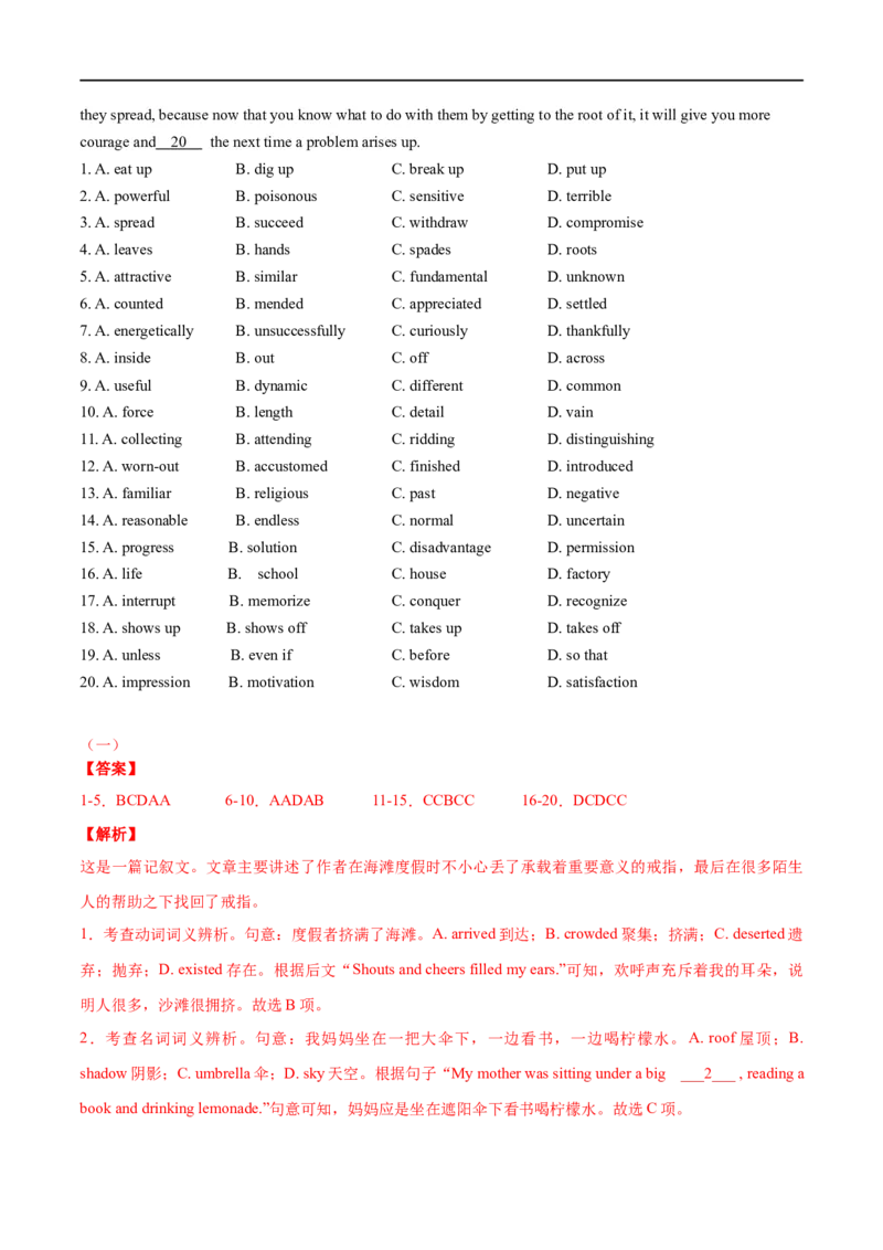 专题20(原卷版)完形填空题讲解与练习-2023年高考英语一轮复习小题多维练（通用版）_3.2025英语总复习_赠品通用版（老高考）复习资料_一轮复习