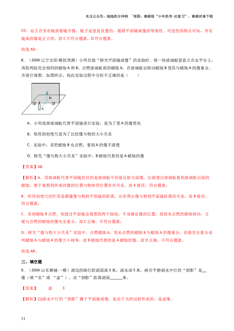 通关02光现象-备战2024年中考物理抢分秘籍（全国通用）（解析版）_02中考总复习（2026版更新中）_04-物理-中考总复习_2024年中考复习资料_三轮复习_第三部分考前抢分通关