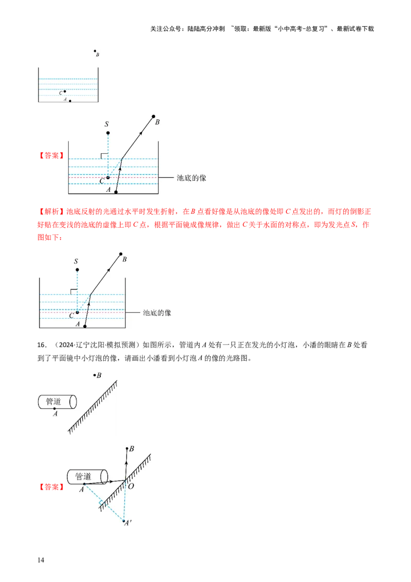 通关02光现象-备战2024年中考物理抢分秘籍（全国通用）（解析版）_02中考总复习（2026版更新中）_04-物理-中考总复习_2024年中考复习资料_三轮复习_第三部分考前抢分通关