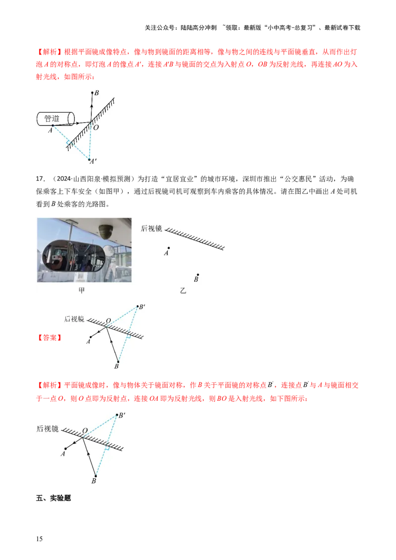 通关02光现象-备战2024年中考物理抢分秘籍（全国通用）（解析版）_02中考总复习（2026版更新中）_04-物理-中考总复习_2024年中考复习资料_三轮复习_第三部分考前抢分通关