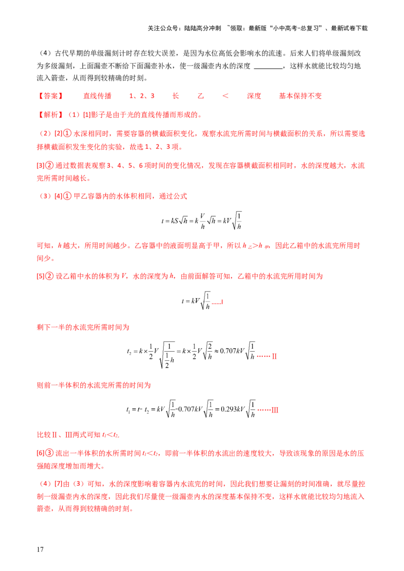 通关02光现象-备战2024年中考物理抢分秘籍（全国通用）（解析版）_02中考总复习（2026版更新中）_04-物理-中考总复习_2024年中考复习资料_三轮复习_第三部分考前抢分通关