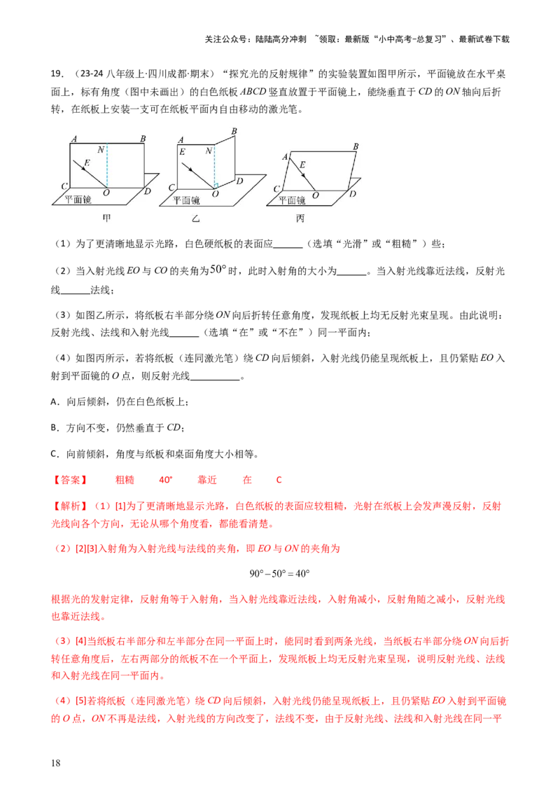通关02光现象-备战2024年中考物理抢分秘籍（全国通用）（解析版）_02中考总复习（2026版更新中）_04-物理-中考总复习_2024年中考复习资料_三轮复习_第三部分考前抢分通关