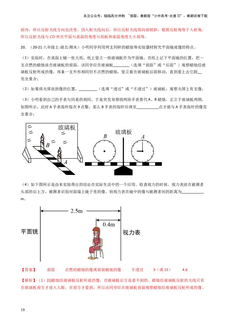 通关02光现象-备战2024年中考物理抢分秘籍（全国通用）（解析版）_02中考总复习（2026版更新中）_04-物理-中考总复习_2024年中考复习资料_三轮复习_第三部分考前抢分通关