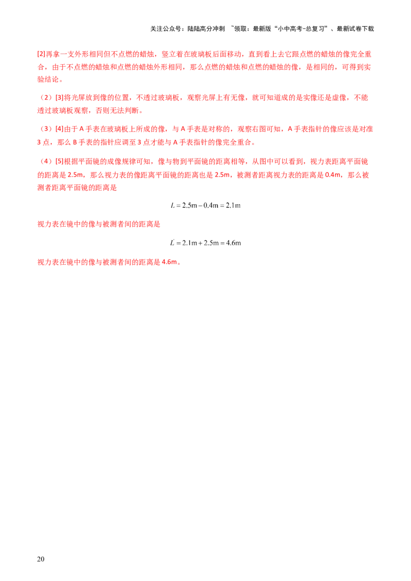 通关02光现象-备战2024年中考物理抢分秘籍（全国通用）（解析版）_02中考总复习（2026版更新中）_04-物理-中考总复习_2024年中考复习资料_三轮复习_第三部分考前抢分通关