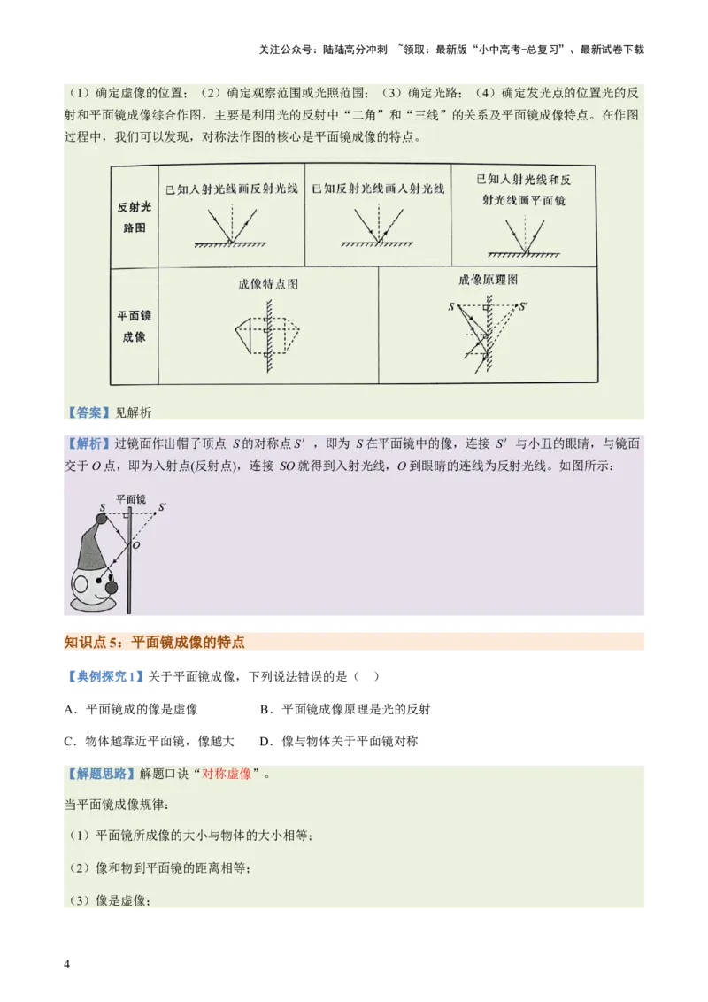 通关02光现象-备战2024年中考物理抢分秘籍（全国通用）（解析版）_02中考总复习（2026版更新中）_04-物理-中考总复习_2024年中考复习资料_三轮复习_第三部分考前抢分通关