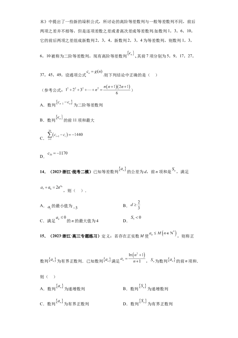 专题08数列小题综合原卷版_2.2025数学总复习_2024年新高考资料_3.2024专项复习_备战2024年高考数学小题热点题型必刷&middot;满分冲刺（新高考浙江专用）
