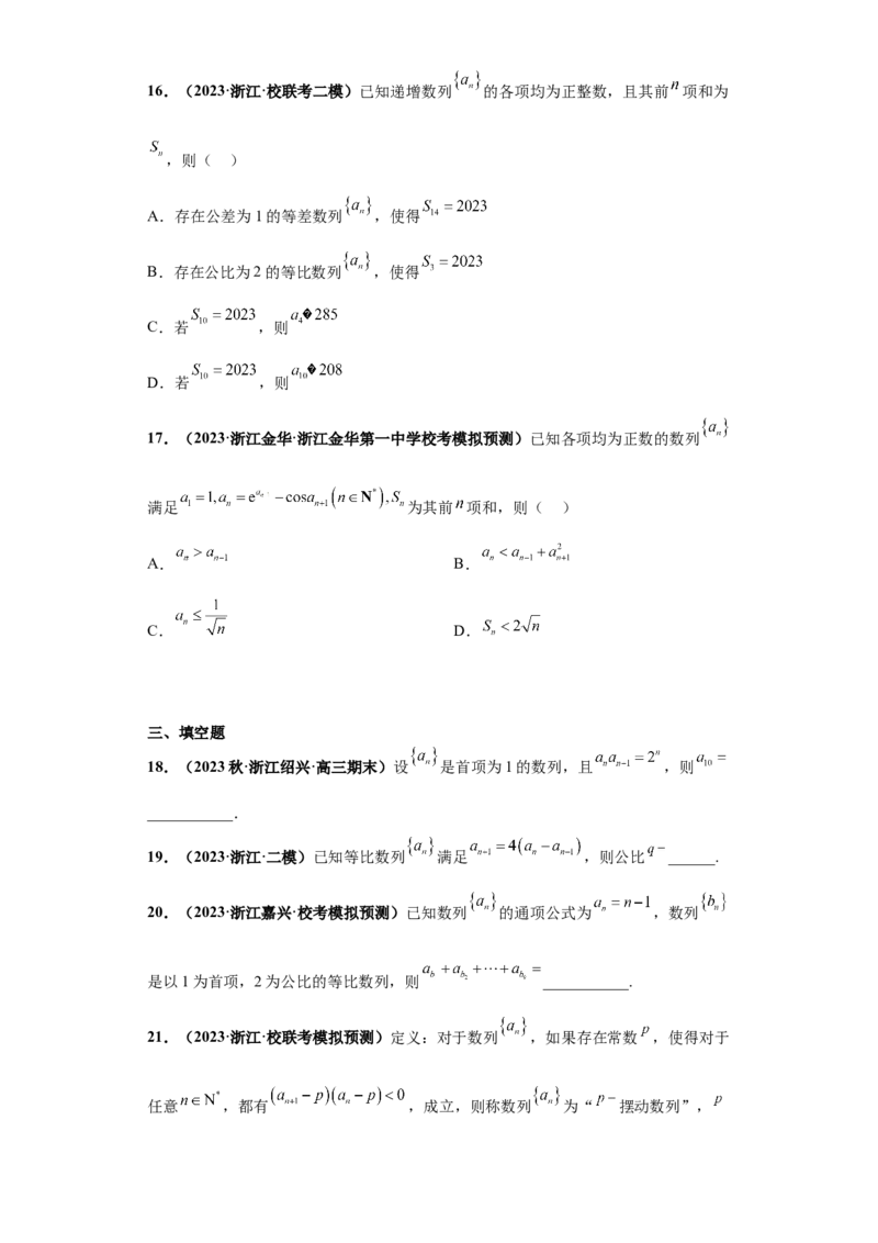 专题08数列小题综合原卷版_2.2025数学总复习_2024年新高考资料_3.2024专项复习_备战2024年高考数学小题热点题型必刷&middot;满分冲刺（新高考浙江专用）