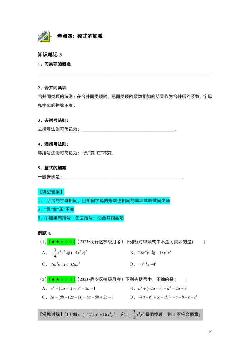 FY25暑假初一A06整式的运算综合复习教师版_初中资料合集_2025年秋初中《789年级暑假数学讲义》含6升7衔接（学生+教师版）上海专版_初一_精进_教师版PDF
