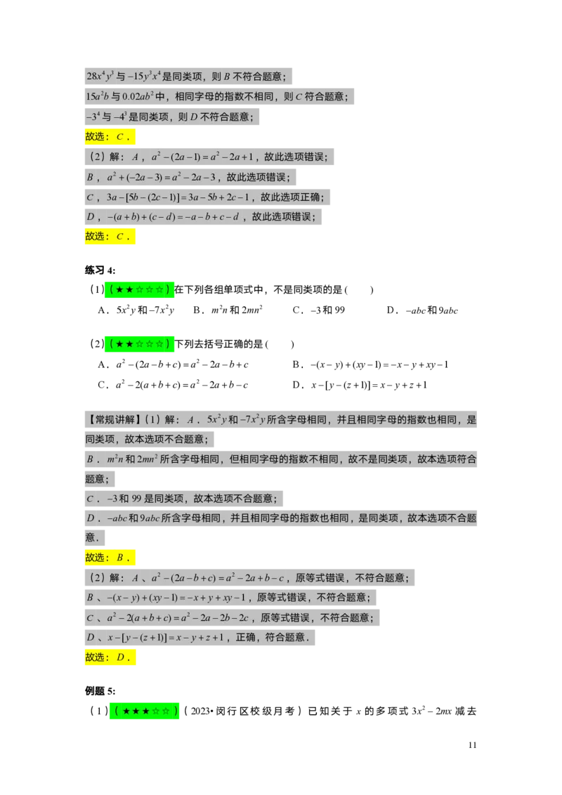 FY25暑假初一A06整式的运算综合复习教师版_初中资料合集_2025年秋初中《789年级暑假数学讲义》含6升7衔接（学生+教师版）上海专版_初一_精进_教师版PDF