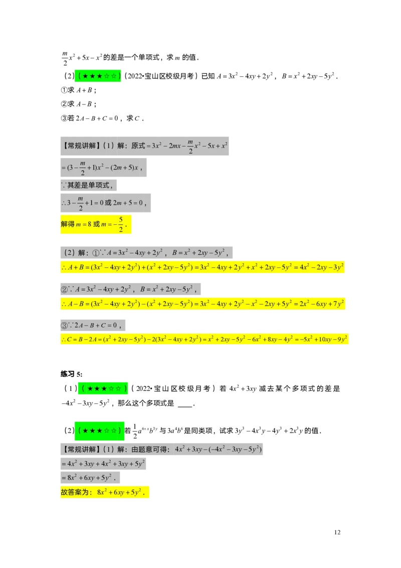 FY25暑假初一A06整式的运算综合复习教师版_初中资料合集_2025年秋初中《789年级暑假数学讲义》含6升7衔接（学生+教师版）上海专版_初一_精进_教师版PDF