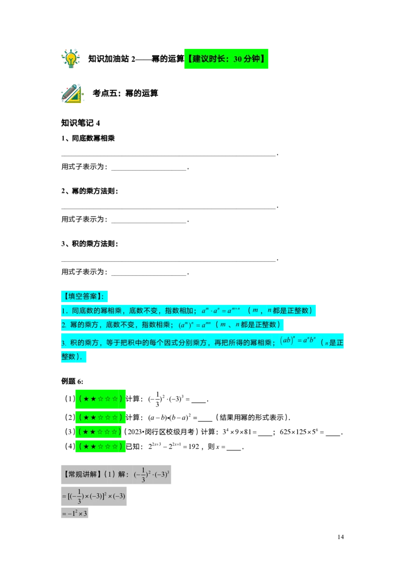 FY25暑假初一A06整式的运算综合复习教师版_初中资料合集_2025年秋初中《789年级暑假数学讲义》含6升7衔接（学生+教师版）上海专版_初一_精进_教师版PDF