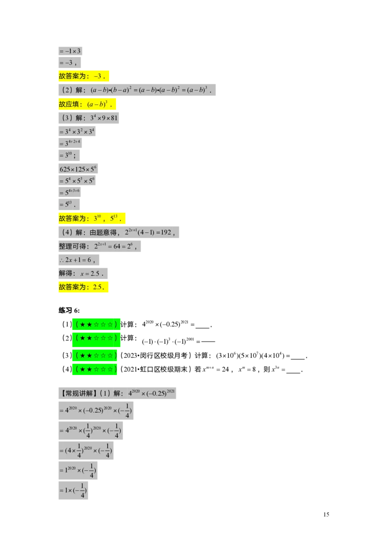FY25暑假初一A06整式的运算综合复习教师版_初中资料合集_2025年秋初中《789年级暑假数学讲义》含6升7衔接（学生+教师版）上海专版_初一_精进_教师版PDF