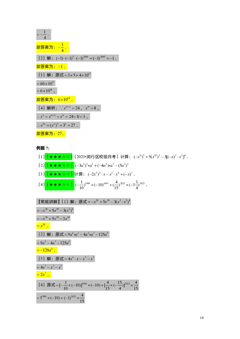 FY25暑假初一A06整式的运算综合复习教师版_初中资料合集_2025年秋初中《789年级暑假数学讲义》含6升7衔接（学生+教师版）上海专版_初一_精进_教师版PDF