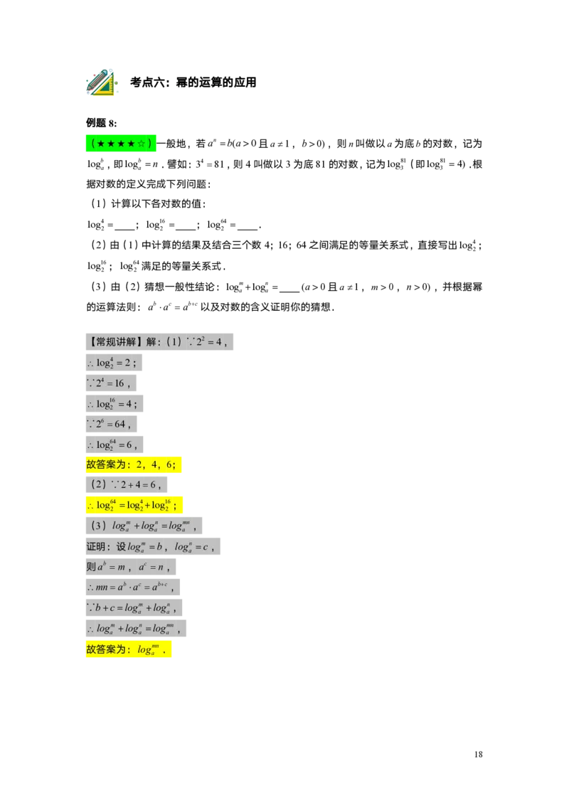 FY25暑假初一A06整式的运算综合复习教师版_初中资料合集_2025年秋初中《789年级暑假数学讲义》含6升7衔接（学生+教师版）上海专版_初一_精进_教师版PDF
