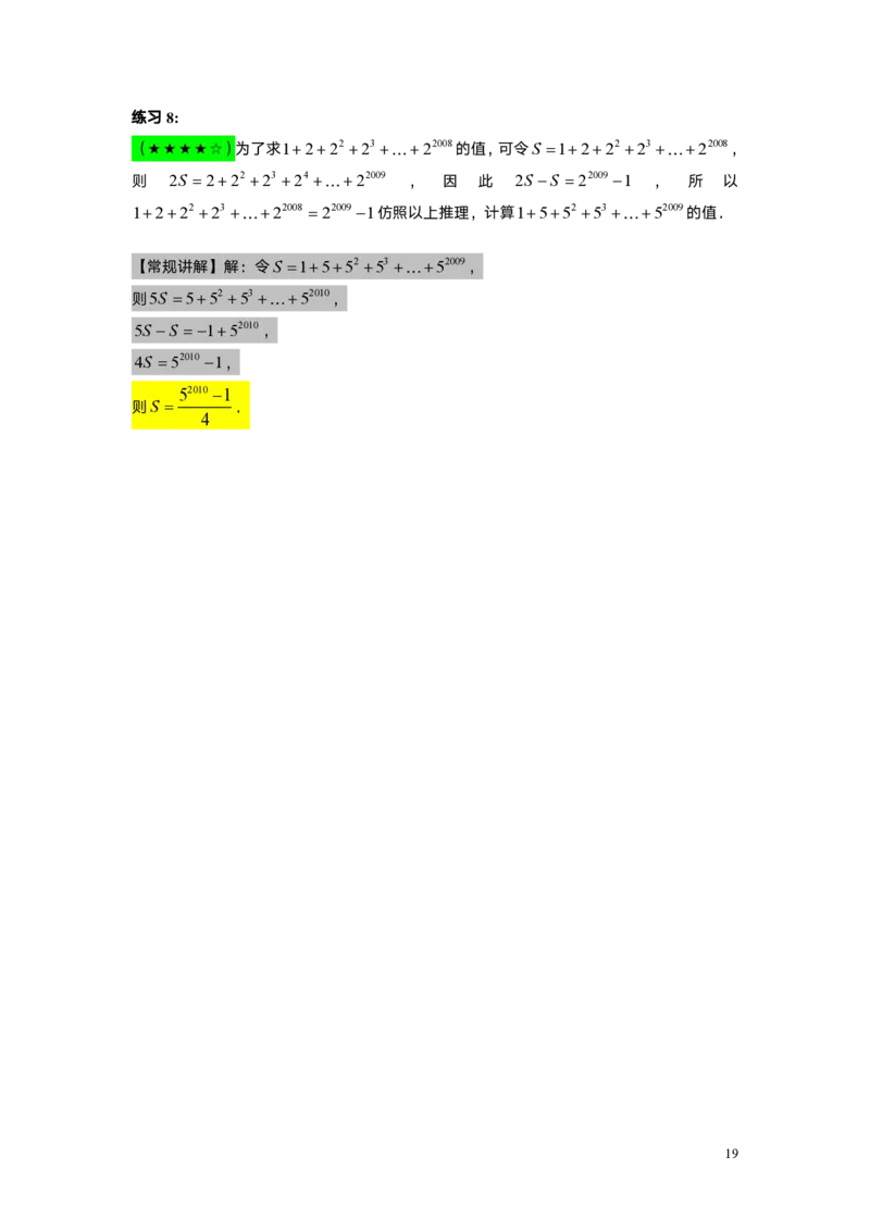 FY25暑假初一A06整式的运算综合复习教师版_初中资料合集_2025年秋初中《789年级暑假数学讲义》含6升7衔接（学生+教师版）上海专版_初一_精进_教师版PDF