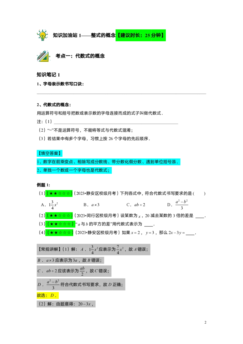FY25暑假初一A06整式的运算综合复习教师版_初中资料合集_2025年秋初中《789年级暑假数学讲义》含6升7衔接（学生+教师版）上海专版_初一_精进_教师版PDF