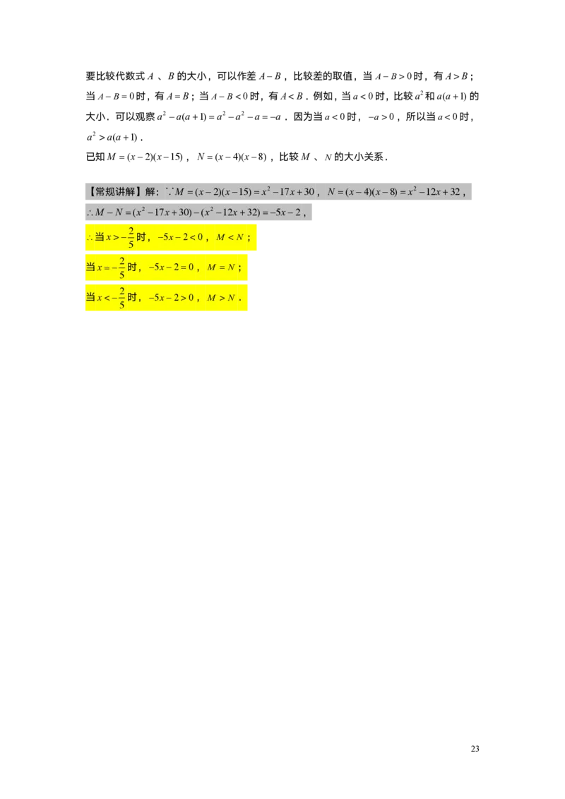 FY25暑假初一A06整式的运算综合复习教师版_初中资料合集_2025年秋初中《789年级暑假数学讲义》含6升7衔接（学生+教师版）上海专版_初一_精进_教师版PDF