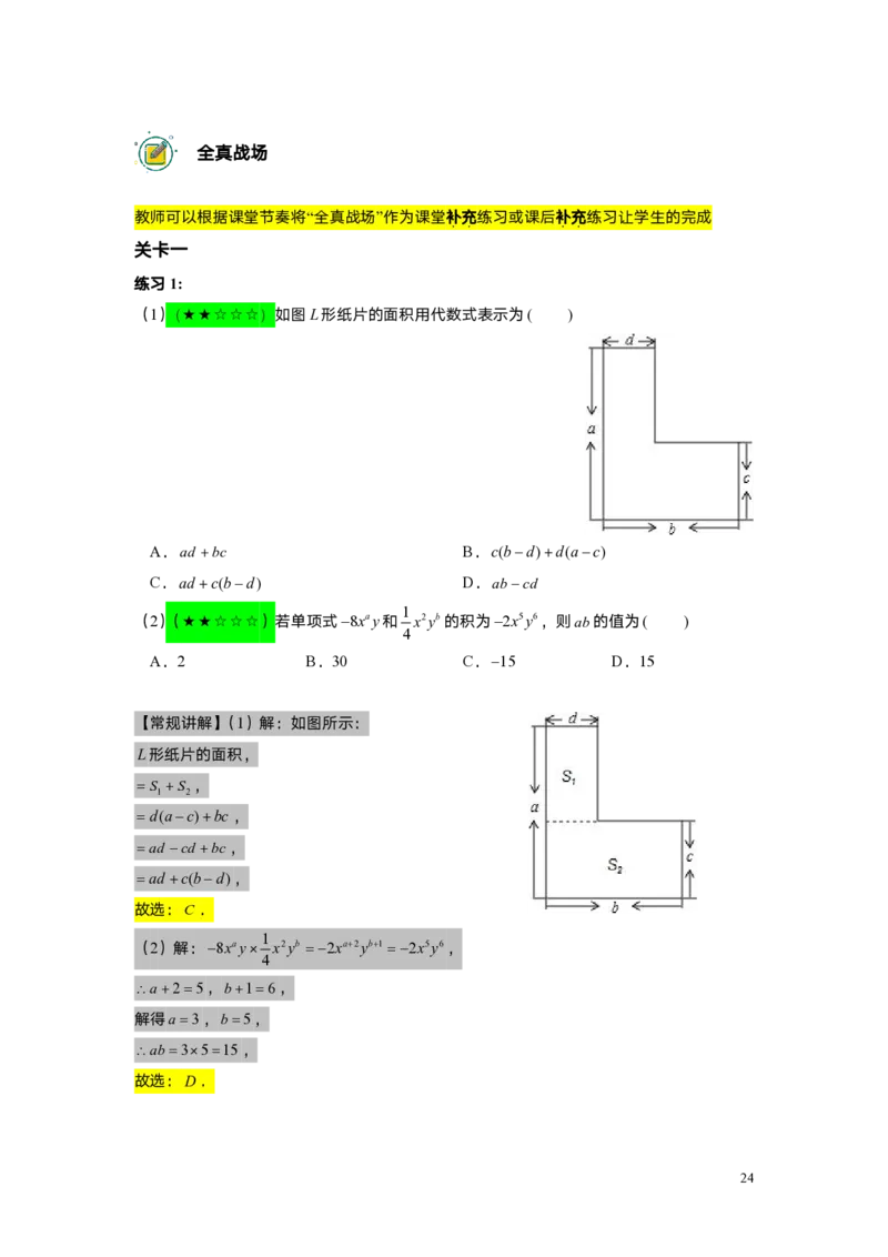 FY25暑假初一A06整式的运算综合复习教师版_初中资料合集_2025年秋初中《789年级暑假数学讲义》含6升7衔接（学生+教师版）上海专版_初一_精进_教师版PDF