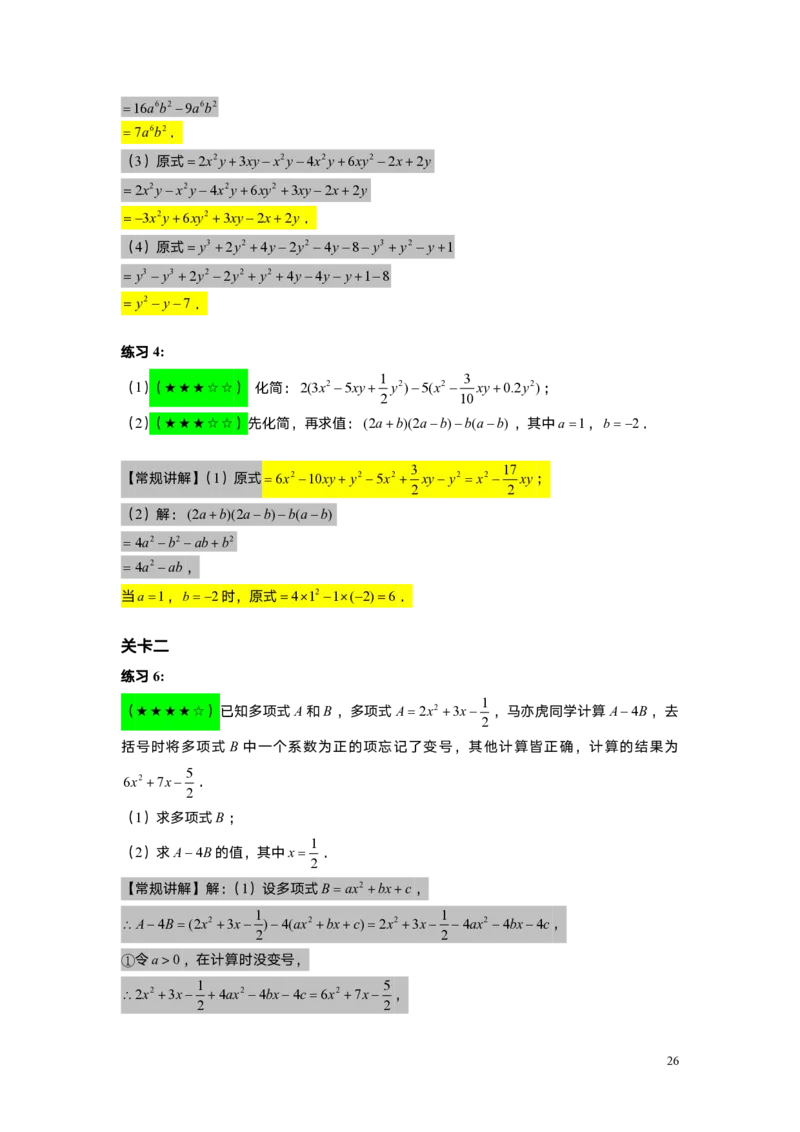 FY25暑假初一A06整式的运算综合复习教师版_初中资料合集_2025年秋初中《789年级暑假数学讲义》含6升7衔接（学生+教师版）上海专版_初一_精进_教师版PDF