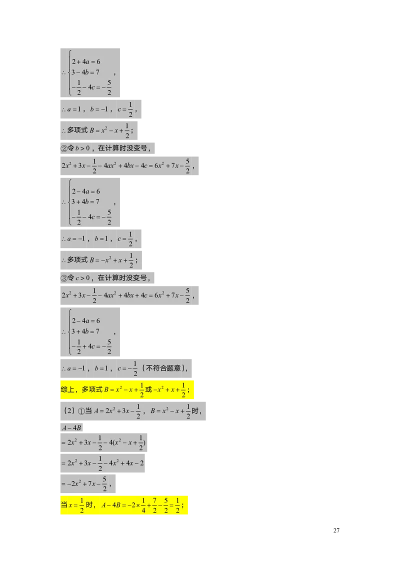 FY25暑假初一A06整式的运算综合复习教师版_初中资料合集_2025年秋初中《789年级暑假数学讲义》含6升7衔接（学生+教师版）上海专版_初一_精进_教师版PDF
