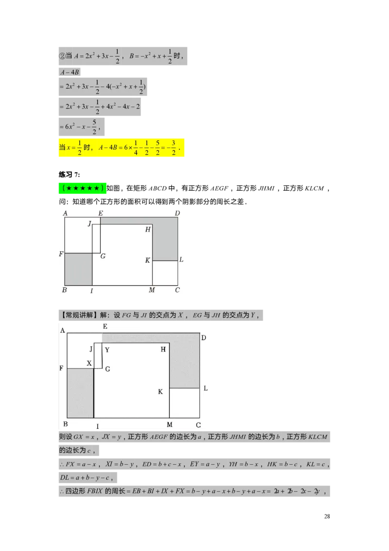 FY25暑假初一A06整式的运算综合复习教师版_初中资料合集_2025年秋初中《789年级暑假数学讲义》含6升7衔接（学生+教师版）上海专版_初一_精进_教师版PDF