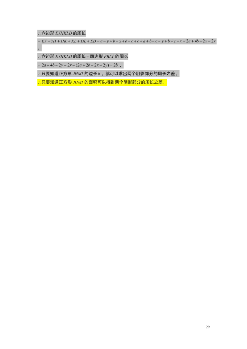 FY25暑假初一A06整式的运算综合复习教师版_初中资料合集_2025年秋初中《789年级暑假数学讲义》含6升7衔接（学生+教师版）上海专版_初一_精进_教师版PDF