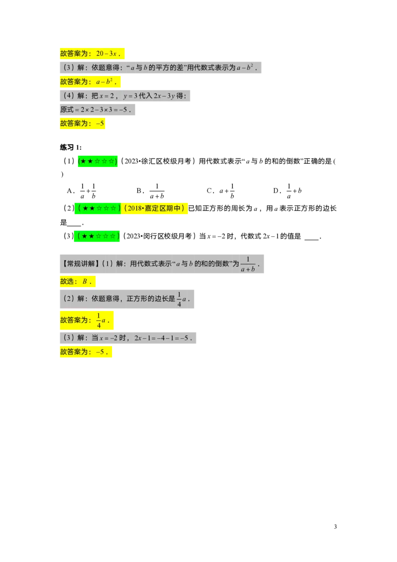 FY25暑假初一A06整式的运算综合复习教师版_初中资料合集_2025年秋初中《789年级暑假数学讲义》含6升7衔接（学生+教师版）上海专版_初一_精进_教师版PDF