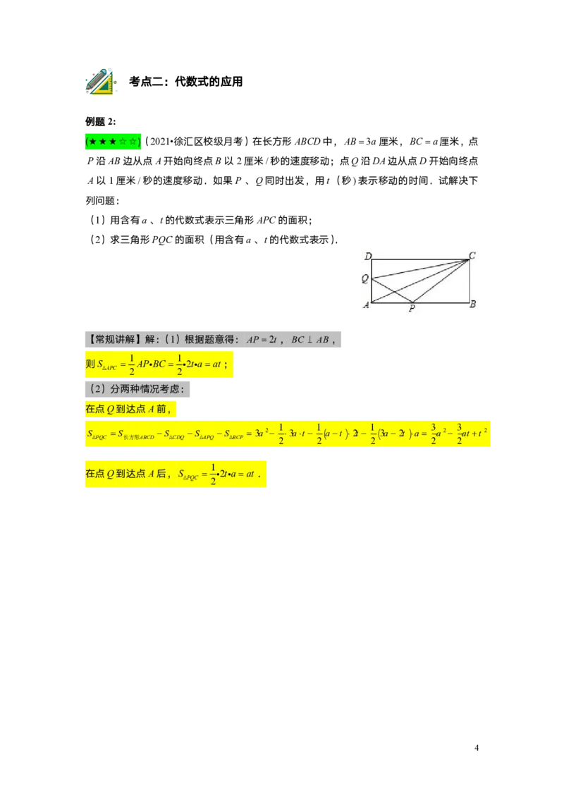 FY25暑假初一A06整式的运算综合复习教师版_初中资料合集_2025年秋初中《789年级暑假数学讲义》含6升7衔接（学生+教师版）上海专版_初一_精进_教师版PDF