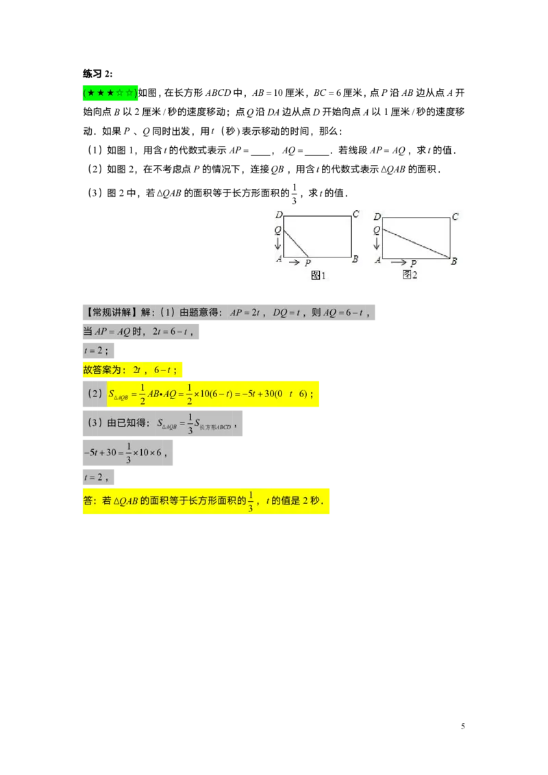 FY25暑假初一A06整式的运算综合复习教师版_初中资料合集_2025年秋初中《789年级暑假数学讲义》含6升7衔接（学生+教师版）上海专版_初一_精进_教师版PDF