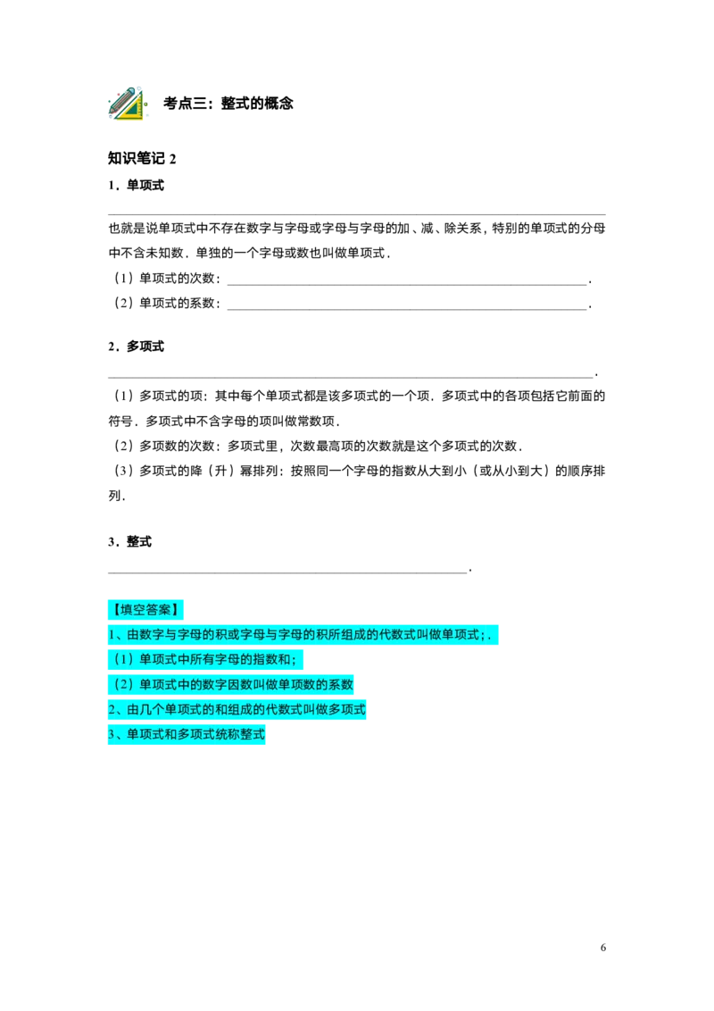 FY25暑假初一A06整式的运算综合复习教师版_初中资料合集_2025年秋初中《789年级暑假数学讲义》含6升7衔接（学生+教师版）上海专版_初一_精进_教师版PDF