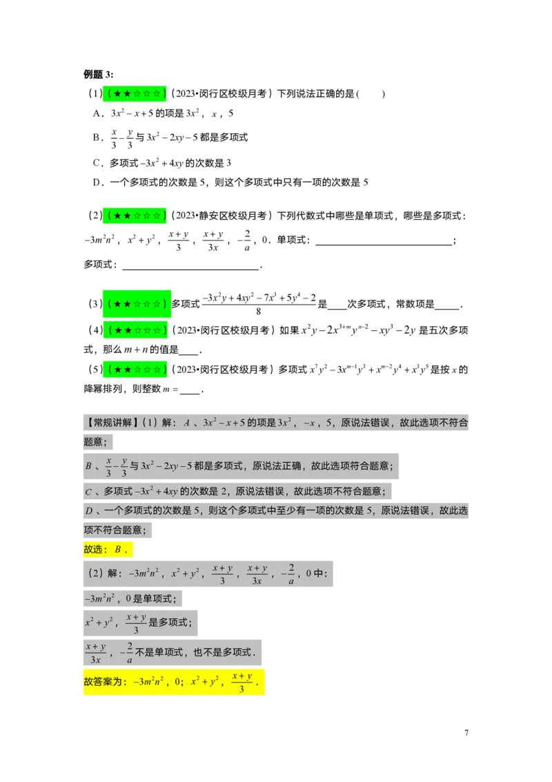 FY25暑假初一A06整式的运算综合复习教师版_初中资料合集_2025年秋初中《789年级暑假数学讲义》含6升7衔接（学生+教师版）上海专版_初一_精进_教师版PDF