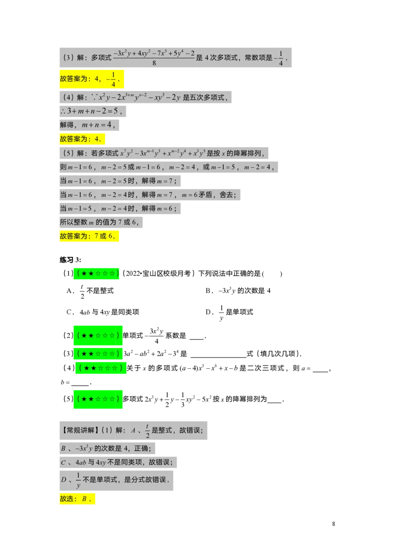 FY25暑假初一A06整式的运算综合复习教师版_初中资料合集_2025年秋初中《789年级暑假数学讲义》含6升7衔接（学生+教师版）上海专版_初一_精进_教师版PDF