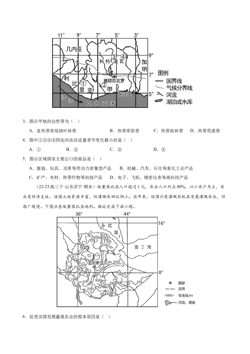 专题13非洲、北非、撒哈拉以南非洲（专项训练）-必刷题2025年高考地理一轮复习区域地理专项训练（原卷版）_9.2025地理总复习_2025年新高考资料_一轮复习