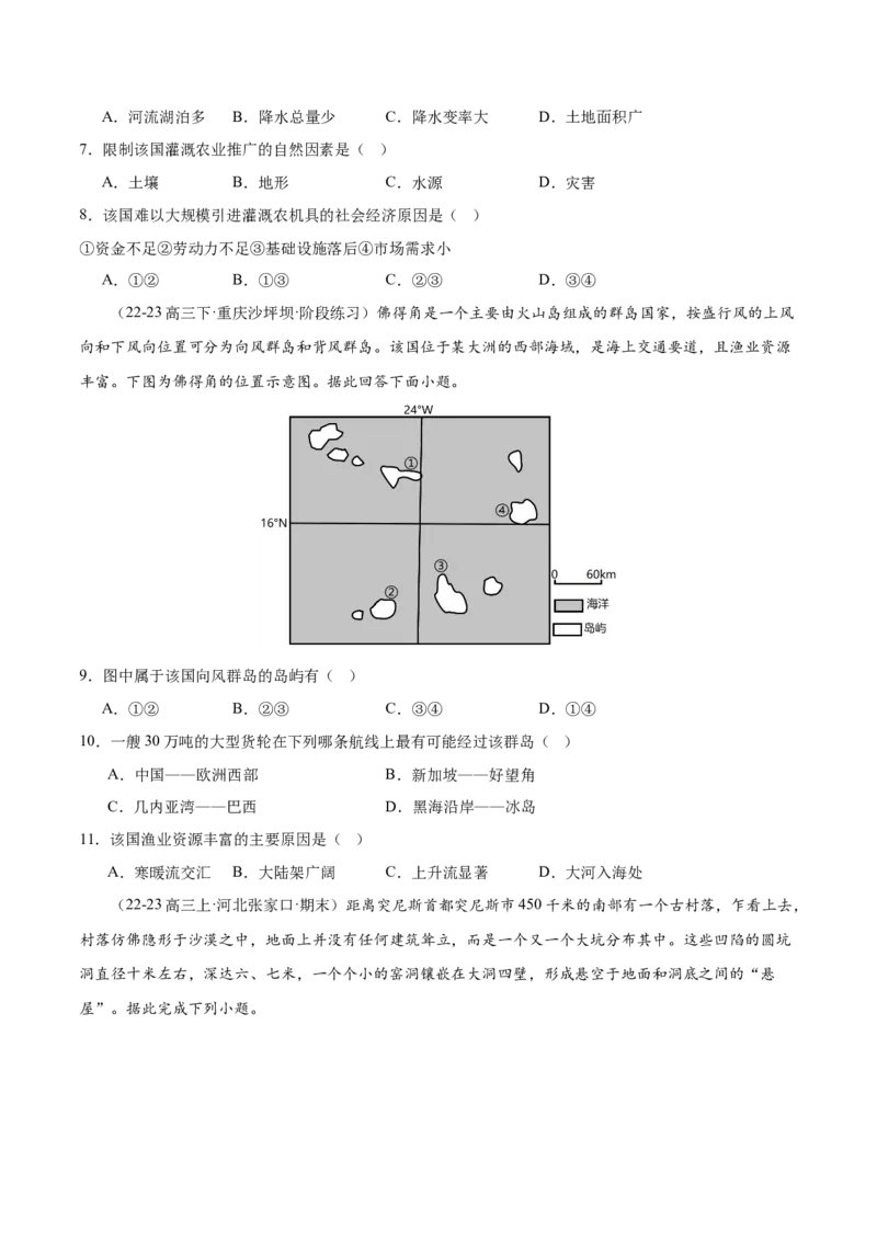 专题13非洲、北非、撒哈拉以南非洲（专项训练）-必刷题2025年高考地理一轮复习区域地理专项训练（原卷版）_9.2025地理总复习_2025年新高考资料_一轮复习