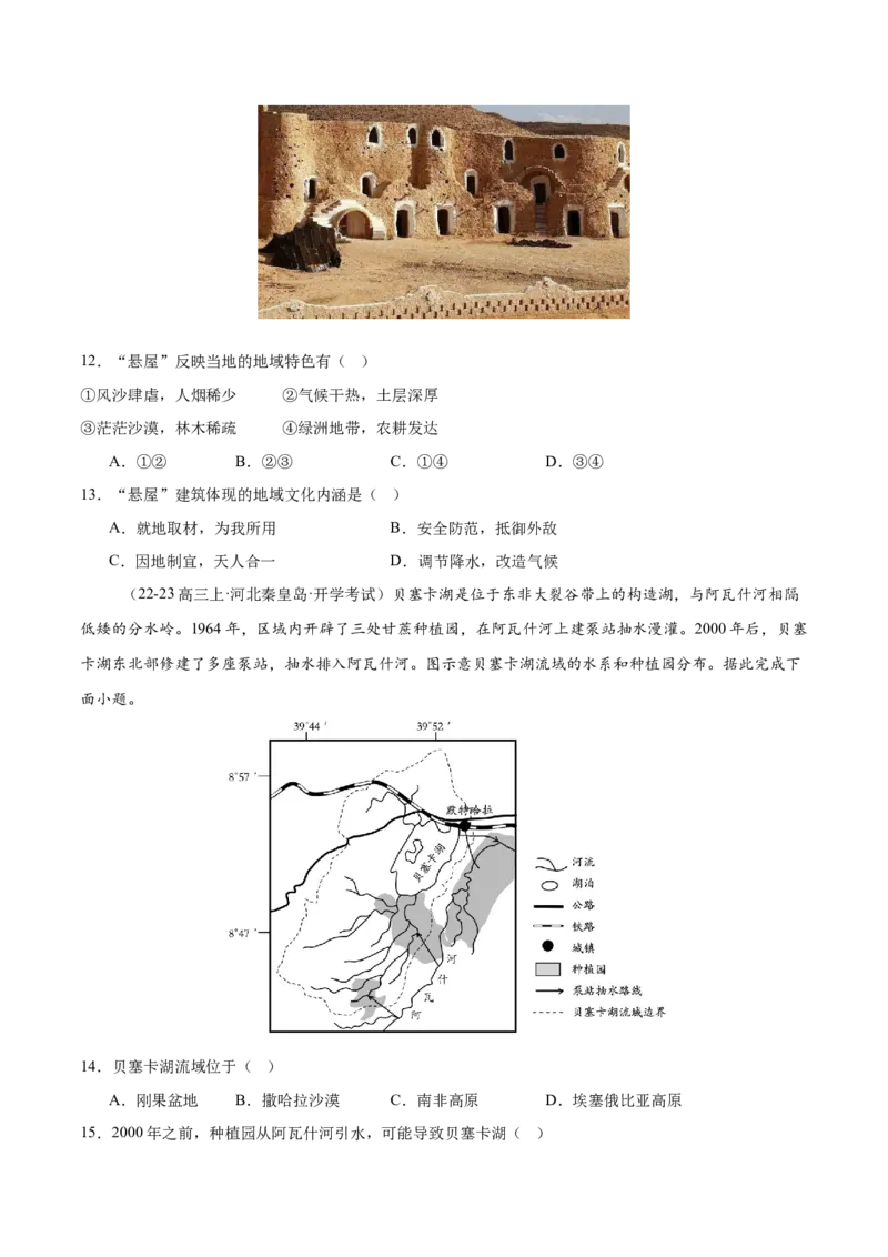 专题13非洲、北非、撒哈拉以南非洲（专项训练）-必刷题2025年高考地理一轮复习区域地理专项训练（原卷版）_9.2025地理总复习_2025年新高考资料_一轮复习