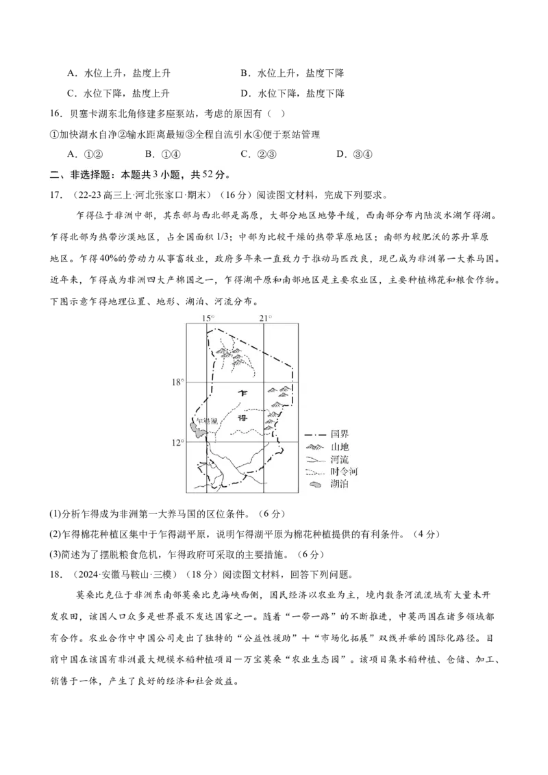 专题13非洲、北非、撒哈拉以南非洲（专项训练）-必刷题2025年高考地理一轮复习区域地理专项训练（原卷版）_9.2025地理总复习_2025年新高考资料_一轮复习