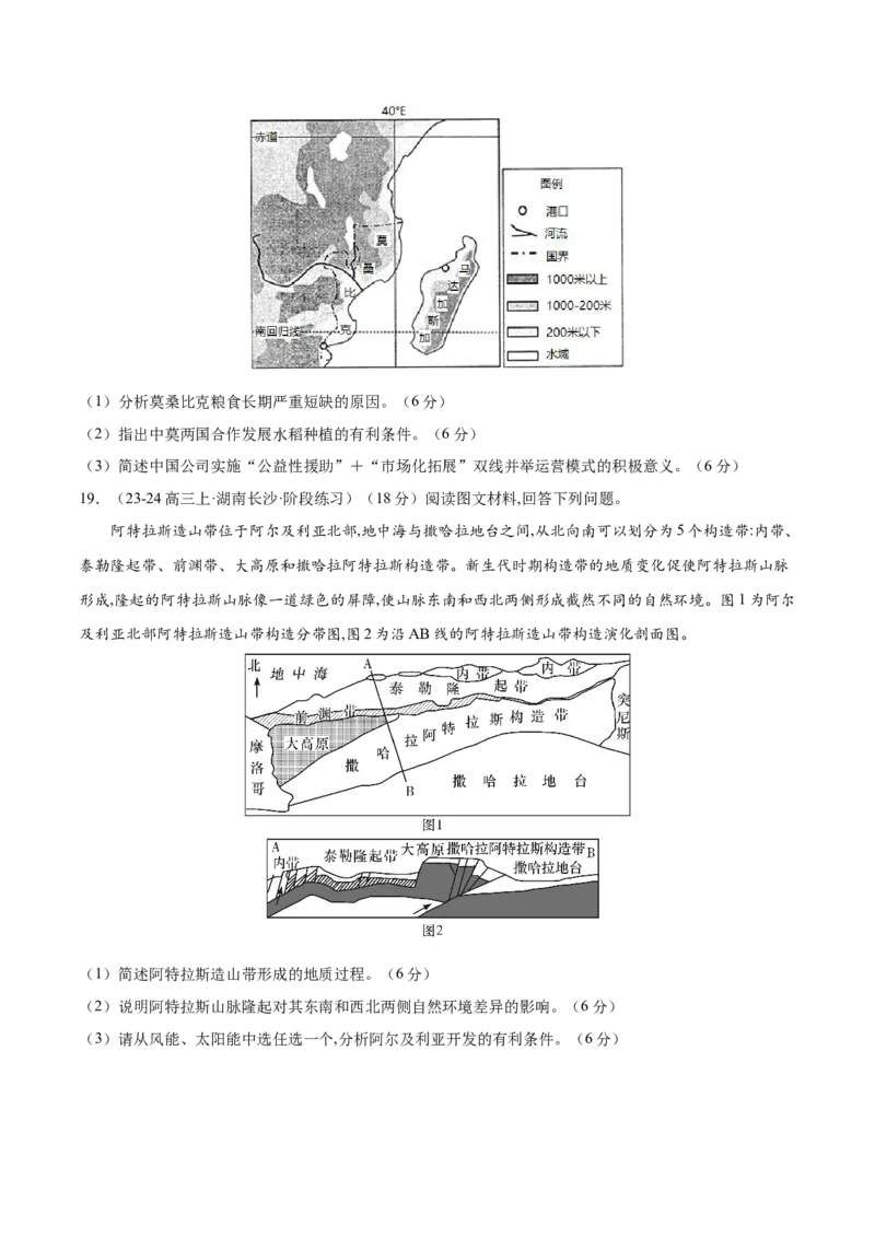 专题13非洲、北非、撒哈拉以南非洲（专项训练）-必刷题2025年高考地理一轮复习区域地理专项训练（原卷版）_9.2025地理总复习_2025年新高考资料_一轮复习