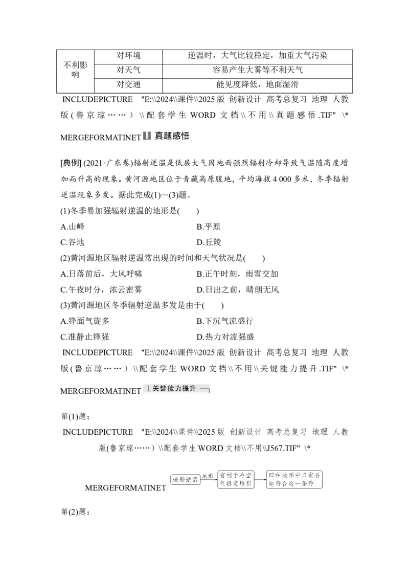 2025届高中地理一轮复习讲义：第一部分自然地理第四单元地球上的大气第12课时　大气的组成和垂直分层（学生版）_9.2025地理总复习_2025年新高考资料_一轮复习