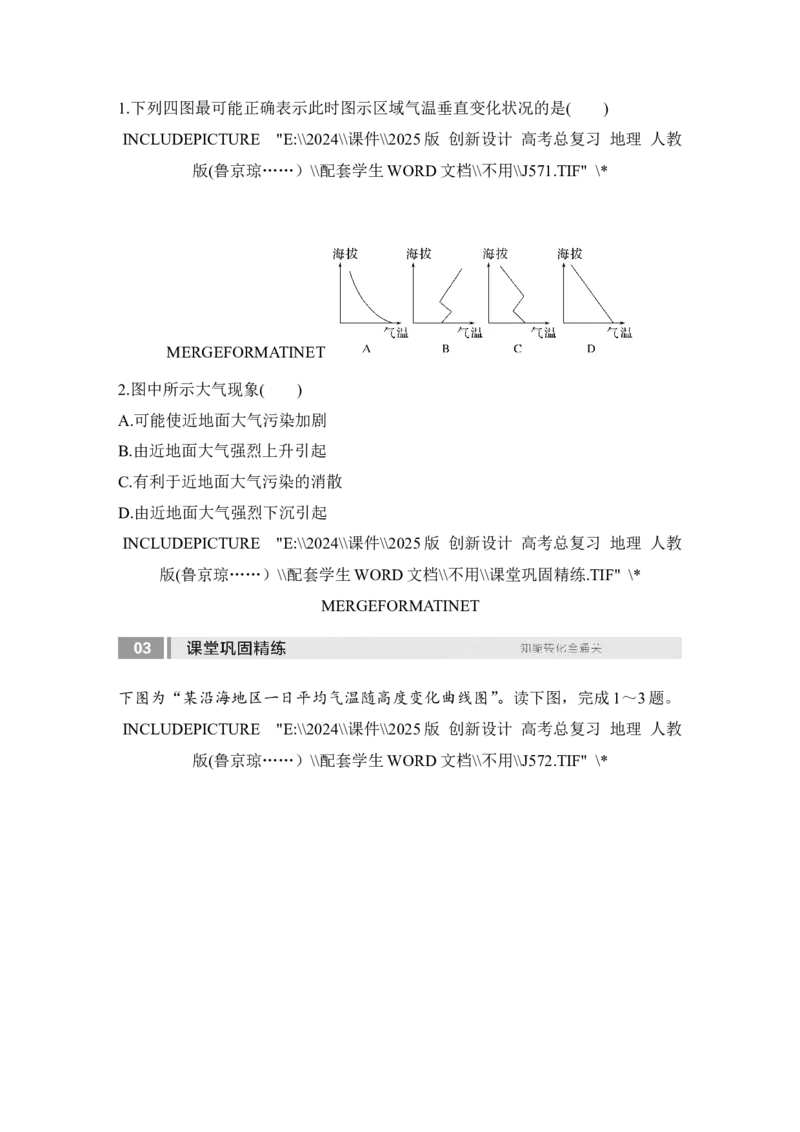 2025届高中地理一轮复习讲义：第一部分自然地理第四单元地球上的大气第12课时　大气的组成和垂直分层（学生版）_9.2025地理总复习_2025年新高考资料_一轮复习